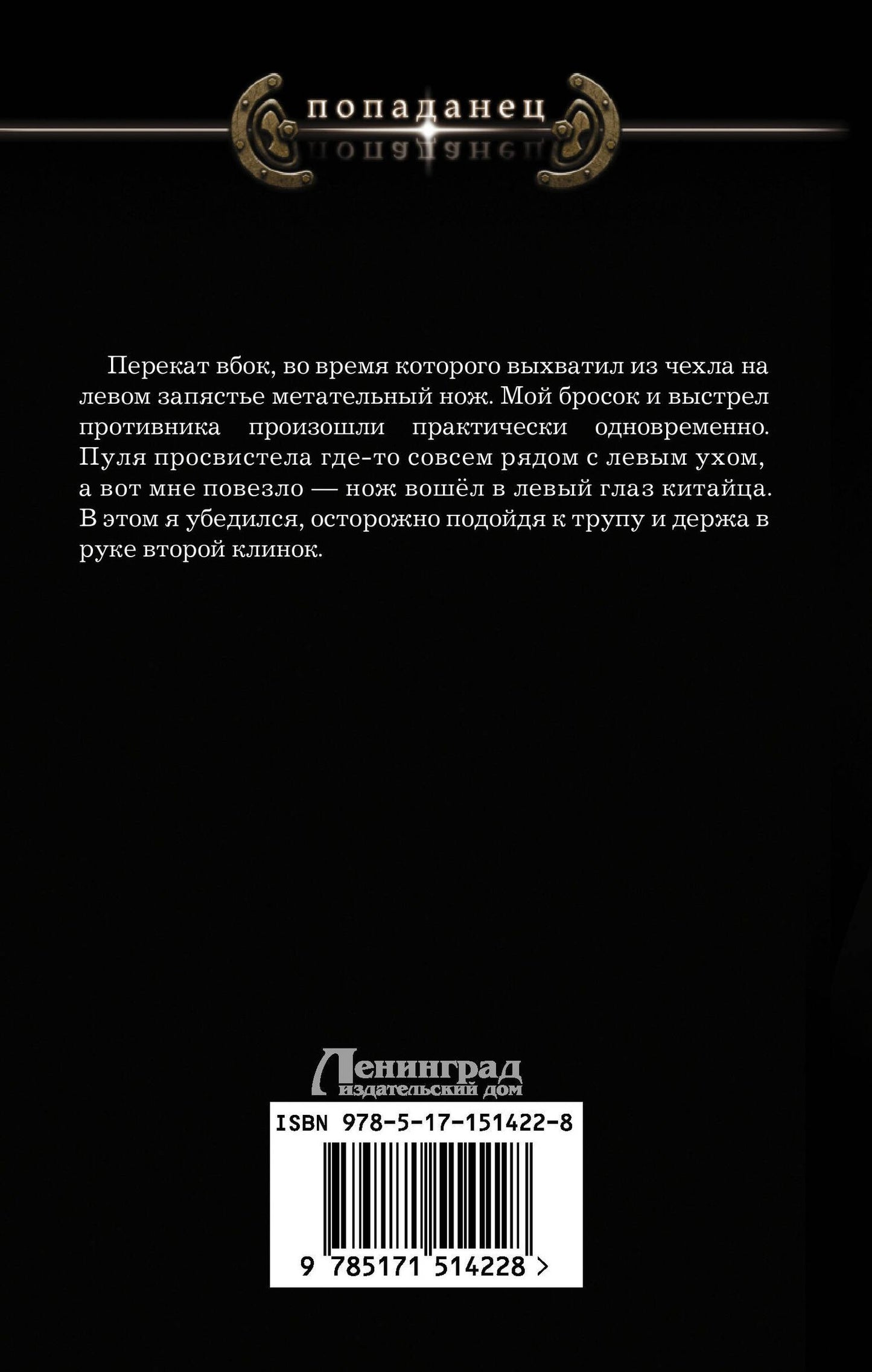 Игорь Валериев: Ермак. Интервенция