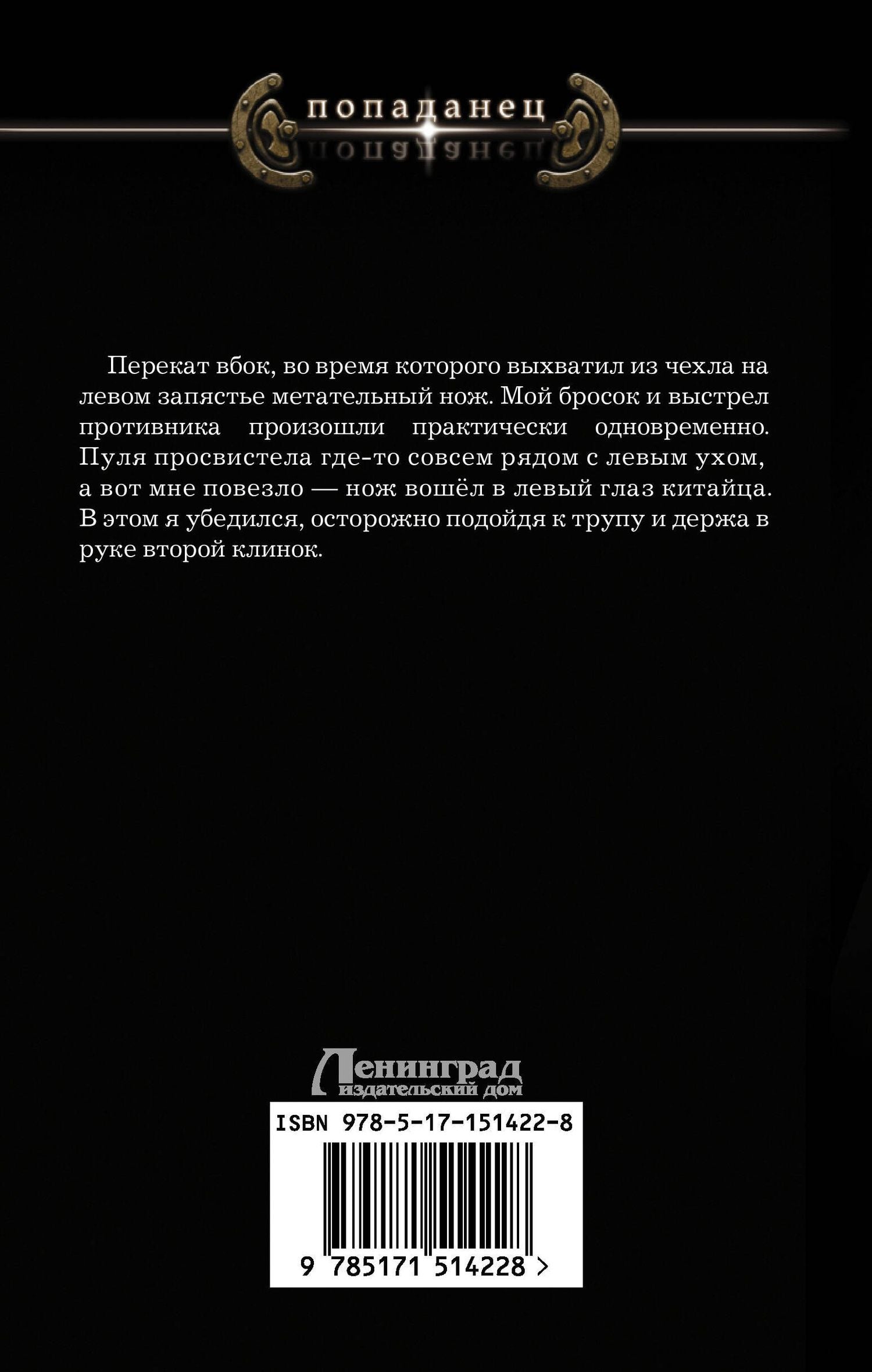 Игорь Валериев: Ермак. Интервенция