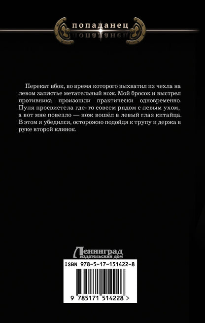 Игорь Валериев: Ермак. Интервенция