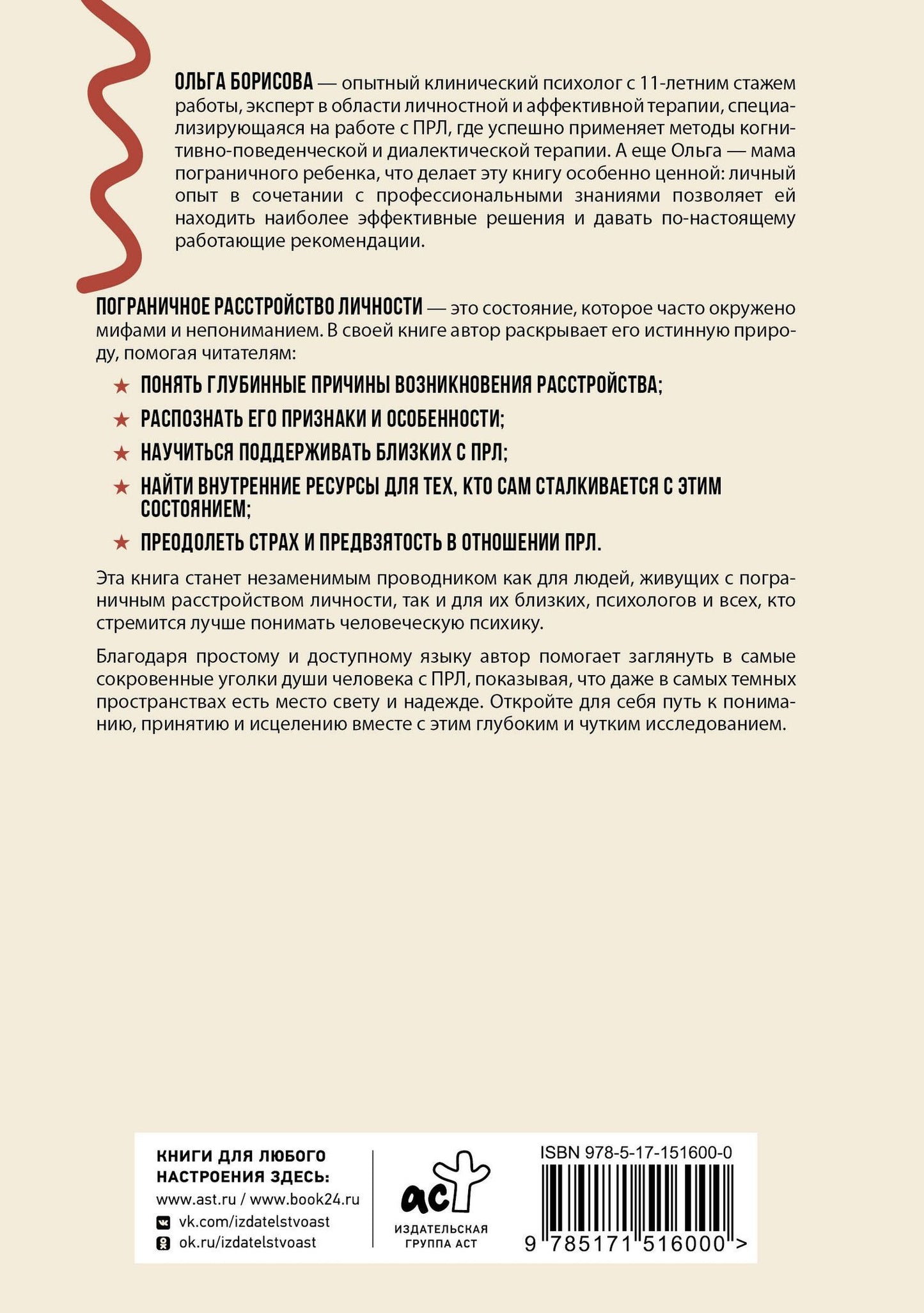 Борисова Евгеньевна: Как жить с пограничным расстройством. Путешествие во тьме