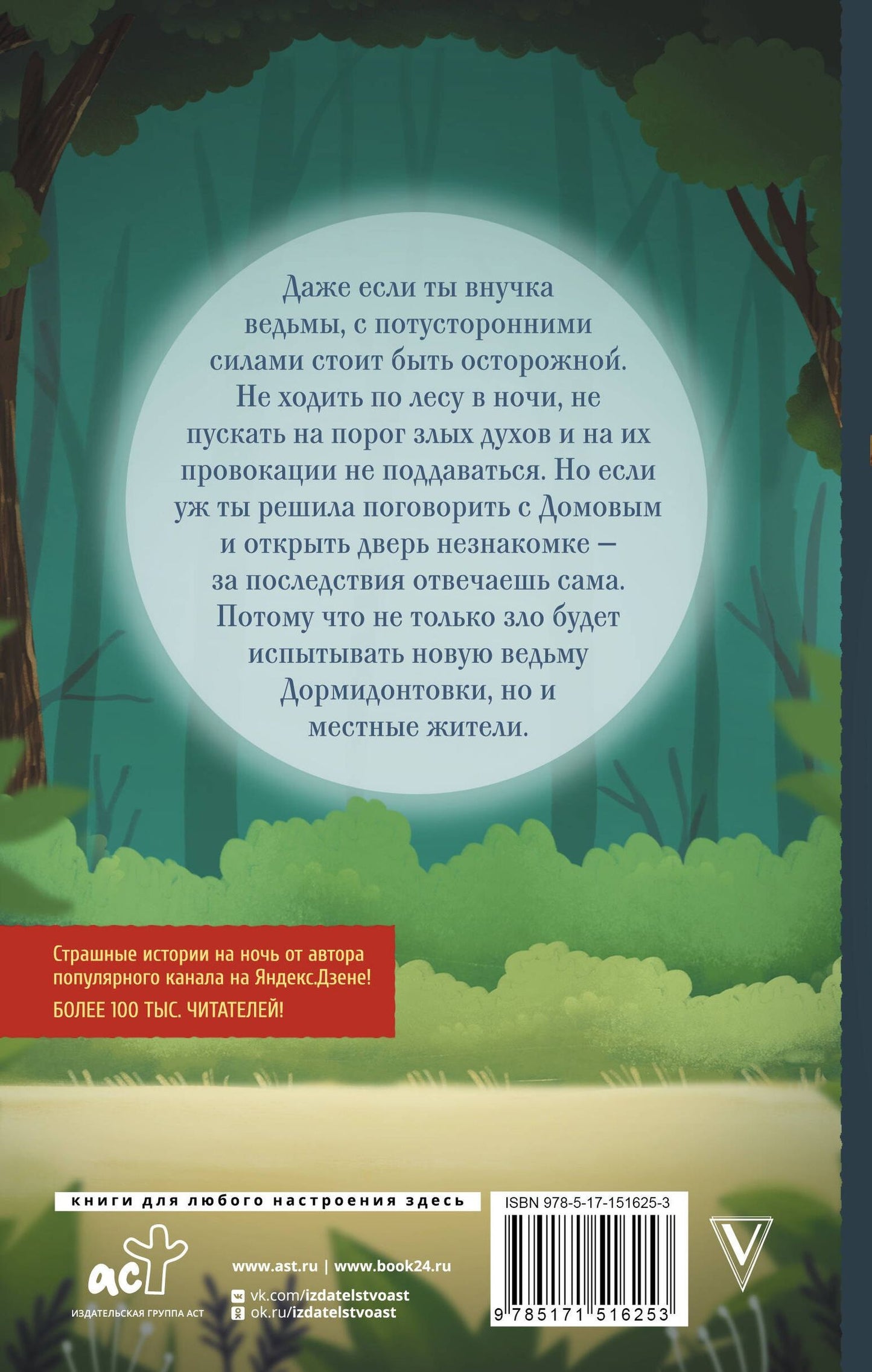Наталья Меркулова: Даша и домовой