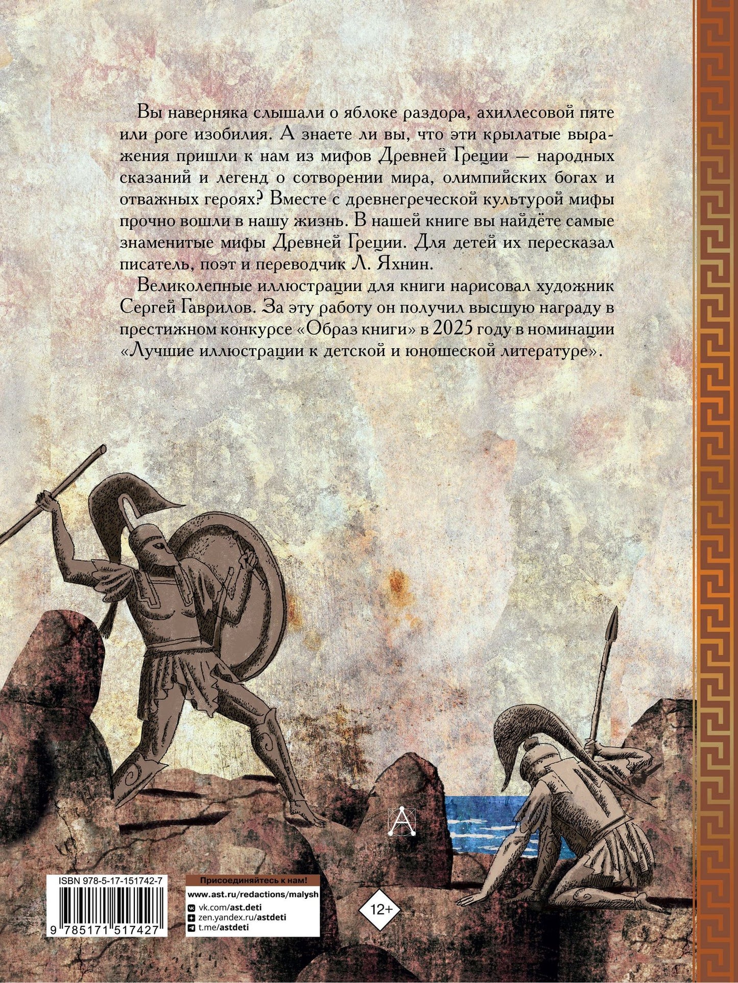 Леонид Яхнин: Мифы Древней Греции