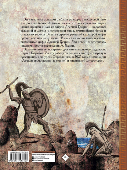Леонид Яхнин: Мифы Древней Греции
