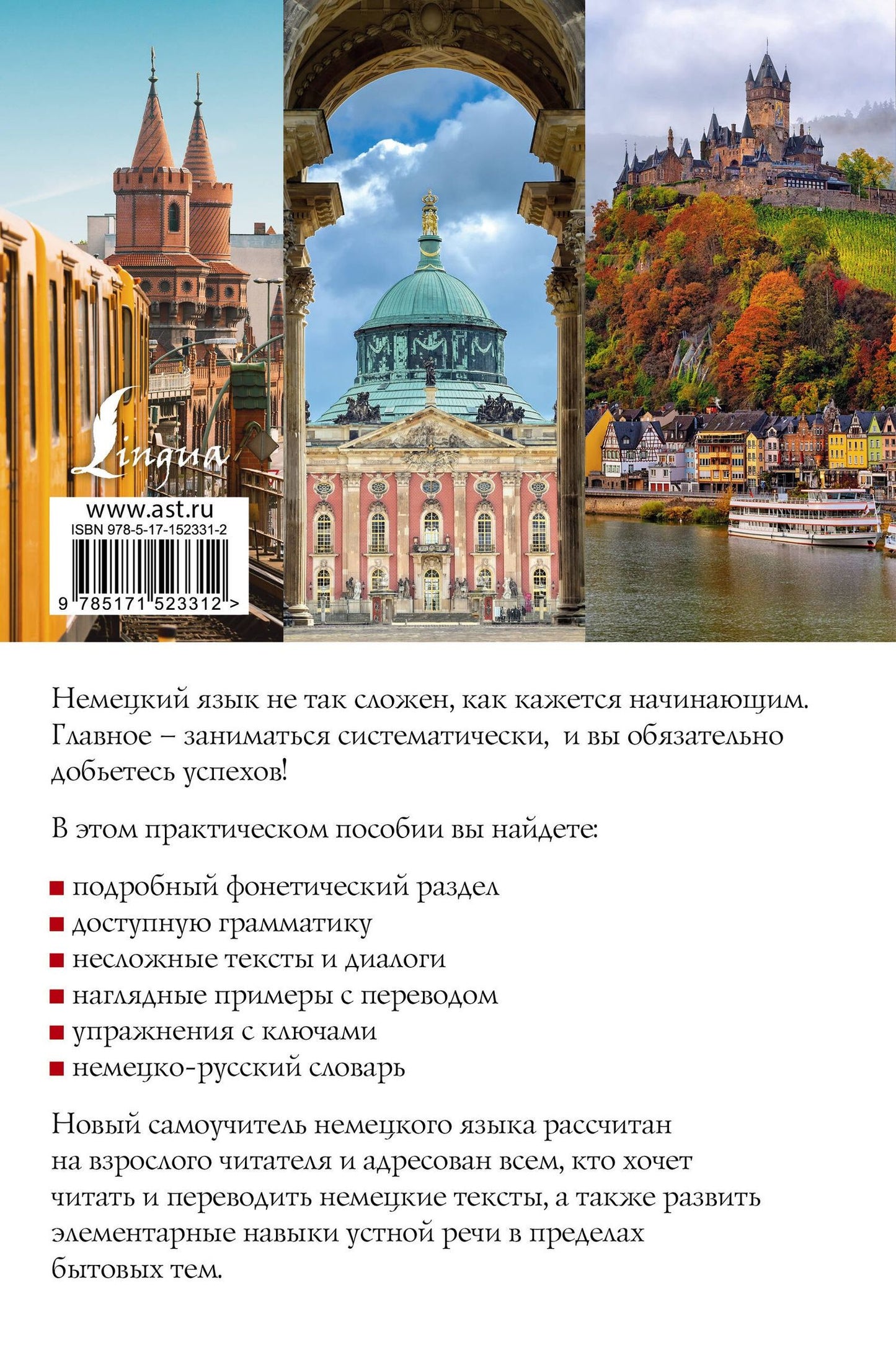 Наталия Ганина: Новый самоучитель немецкого языка