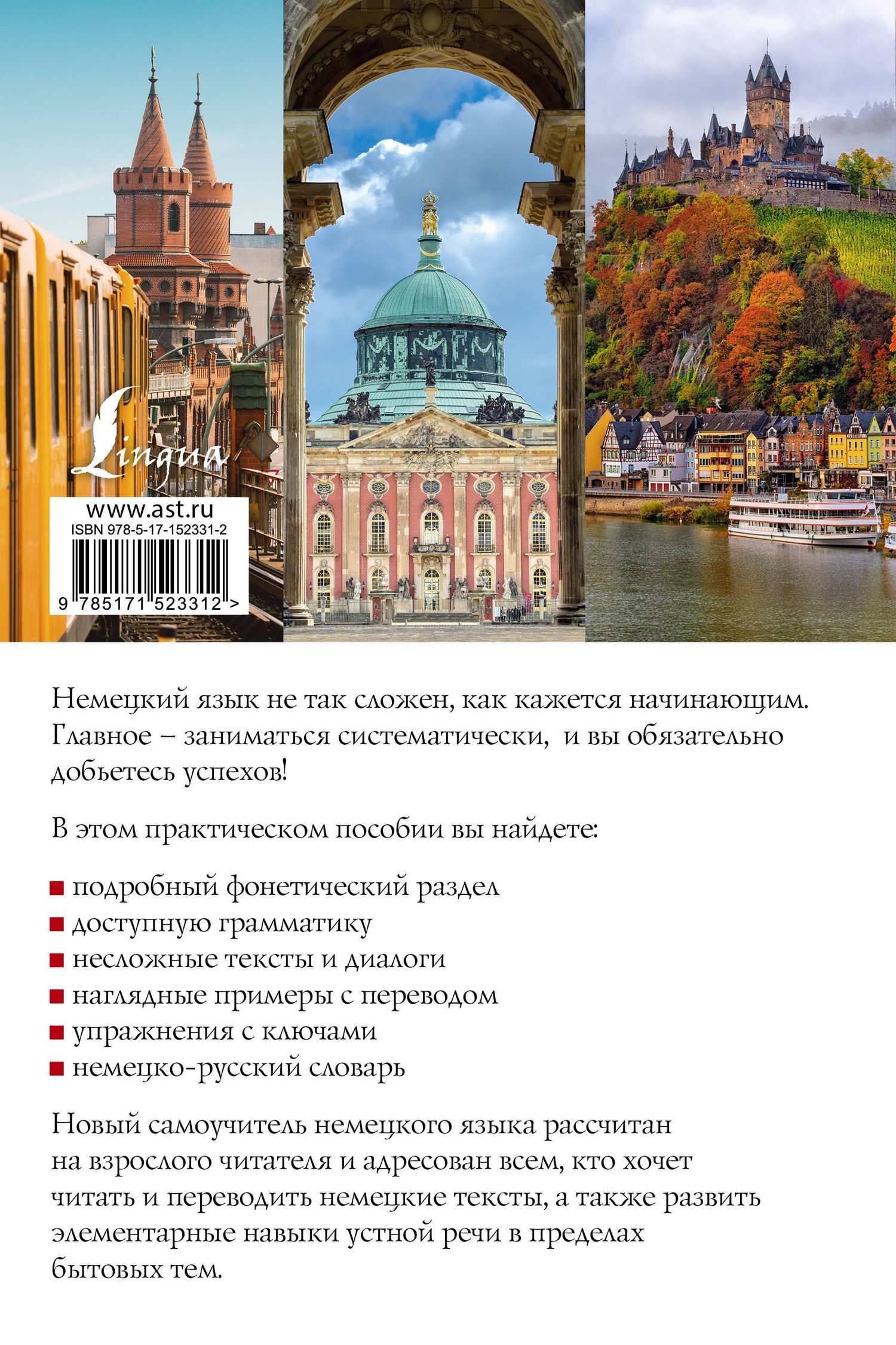 Наталия Ганина: Новый самоучитель немецкого языка