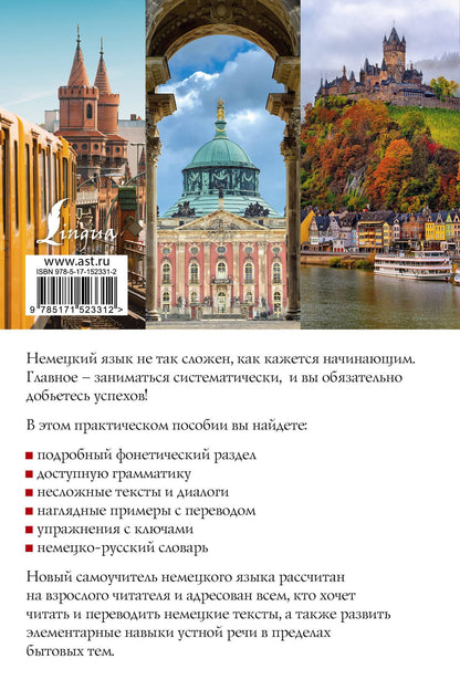 Наталия Ганина: Новый самоучитель немецкого языка