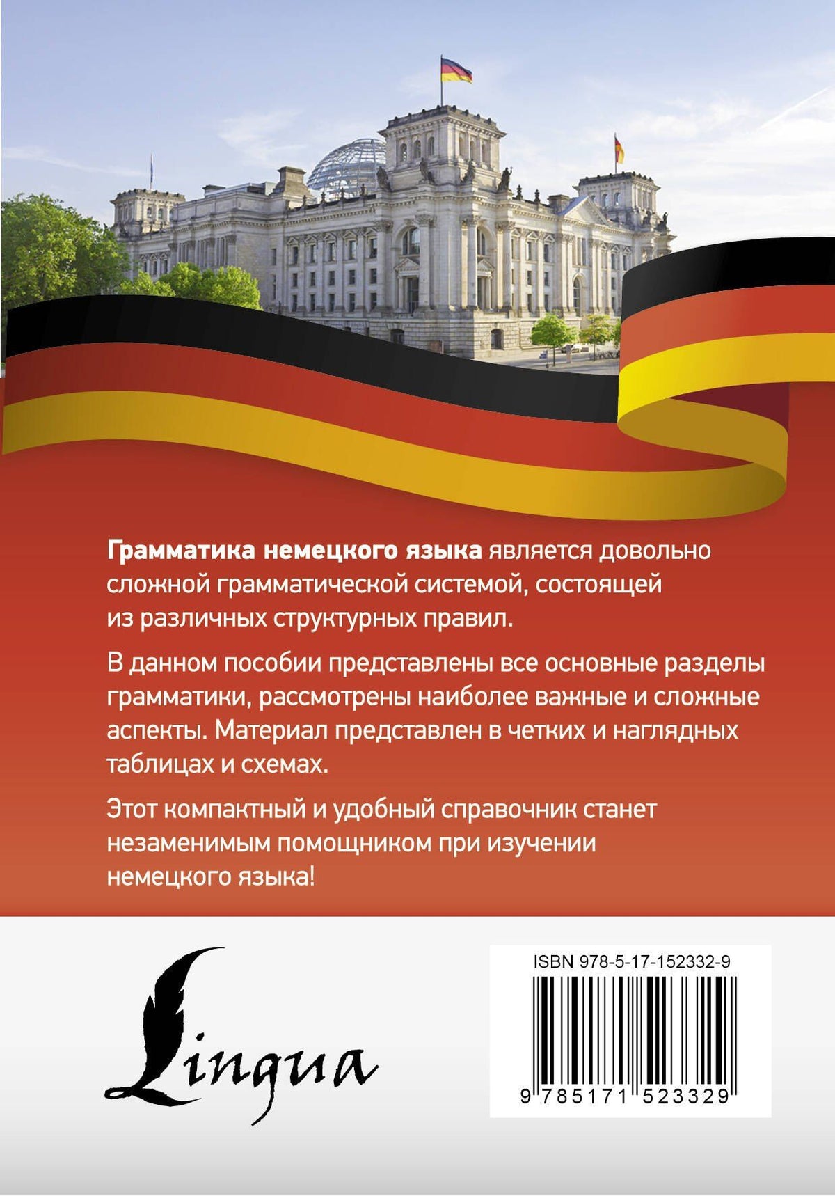 Немецкий язык. Все правила в схемах и таблицах. Краткий справочник