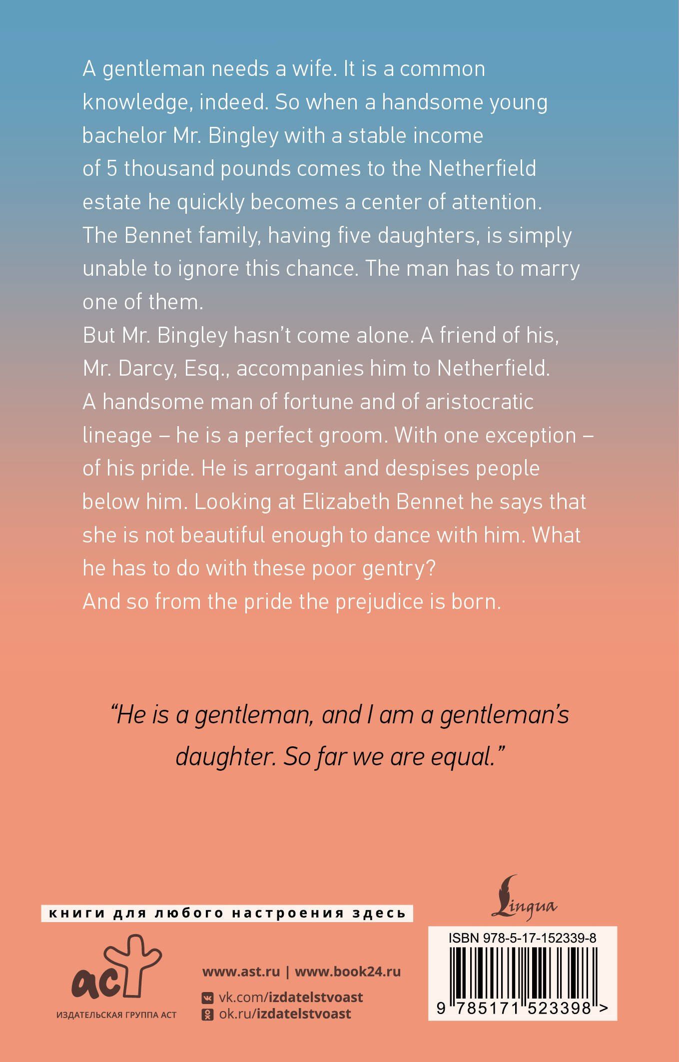 Джейн Остен: Pride and Prejudice