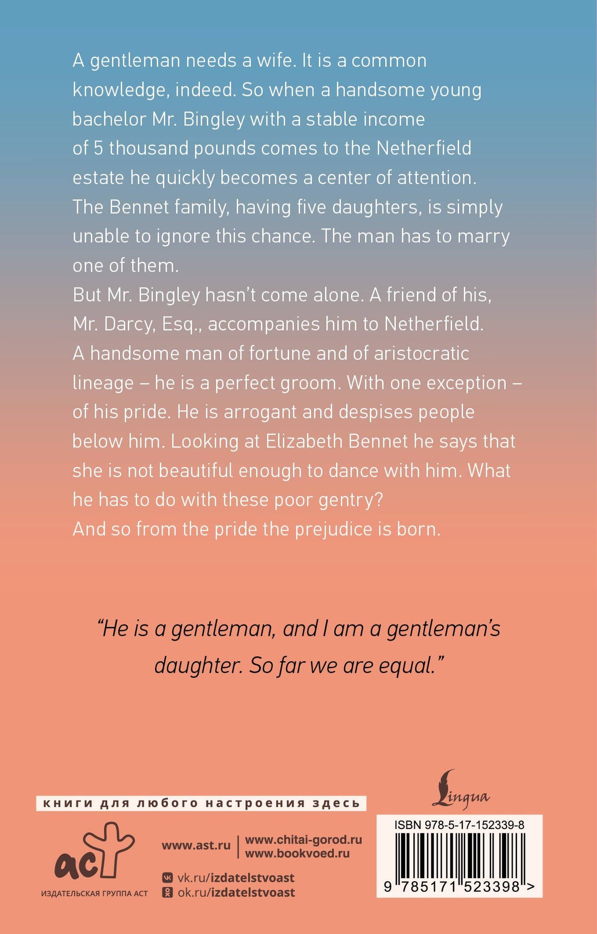 Джейн Остен: Pride and Prejudice