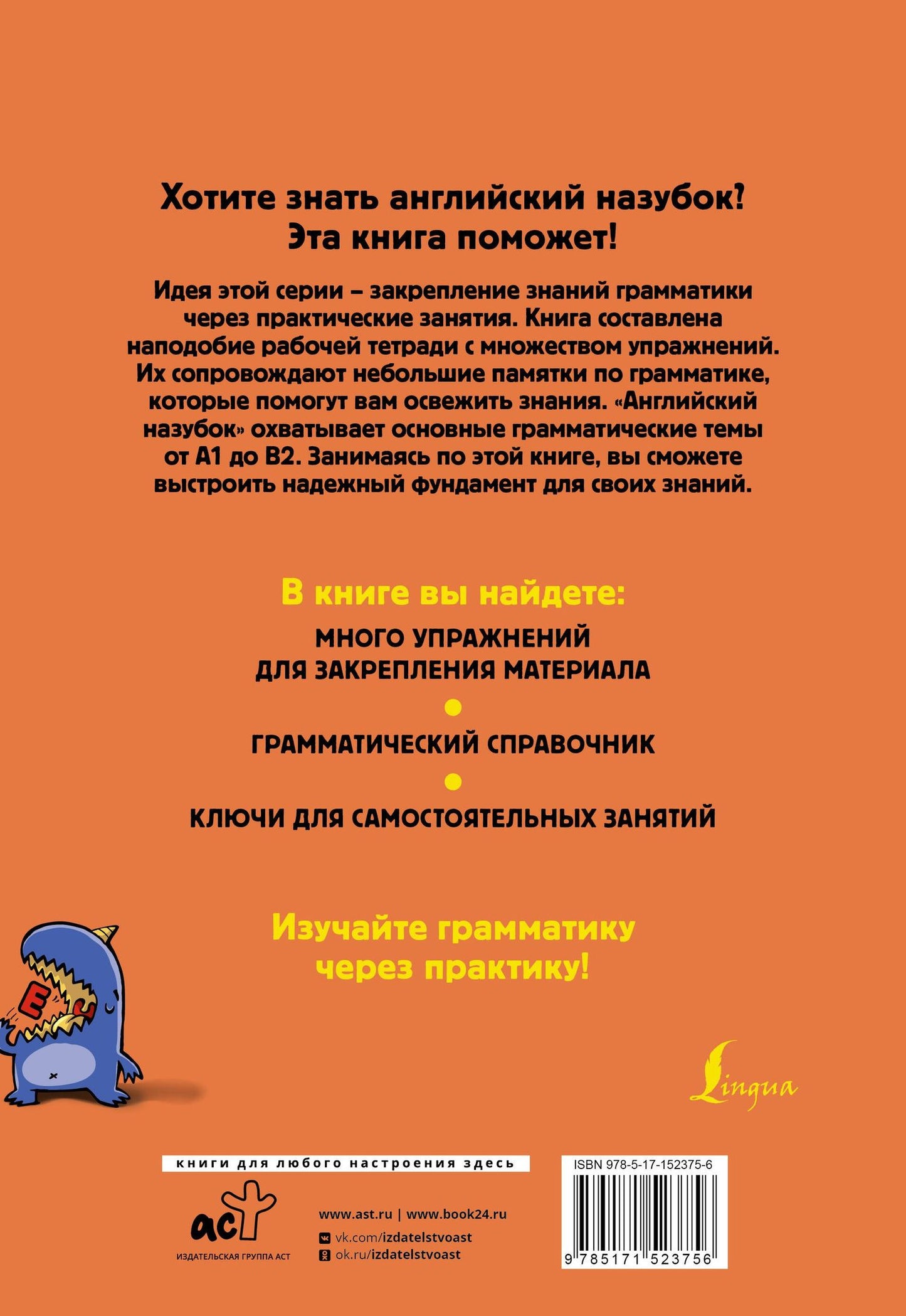 Зоя Игнашина: Английский назубок: вся грамматика в небольших уроках