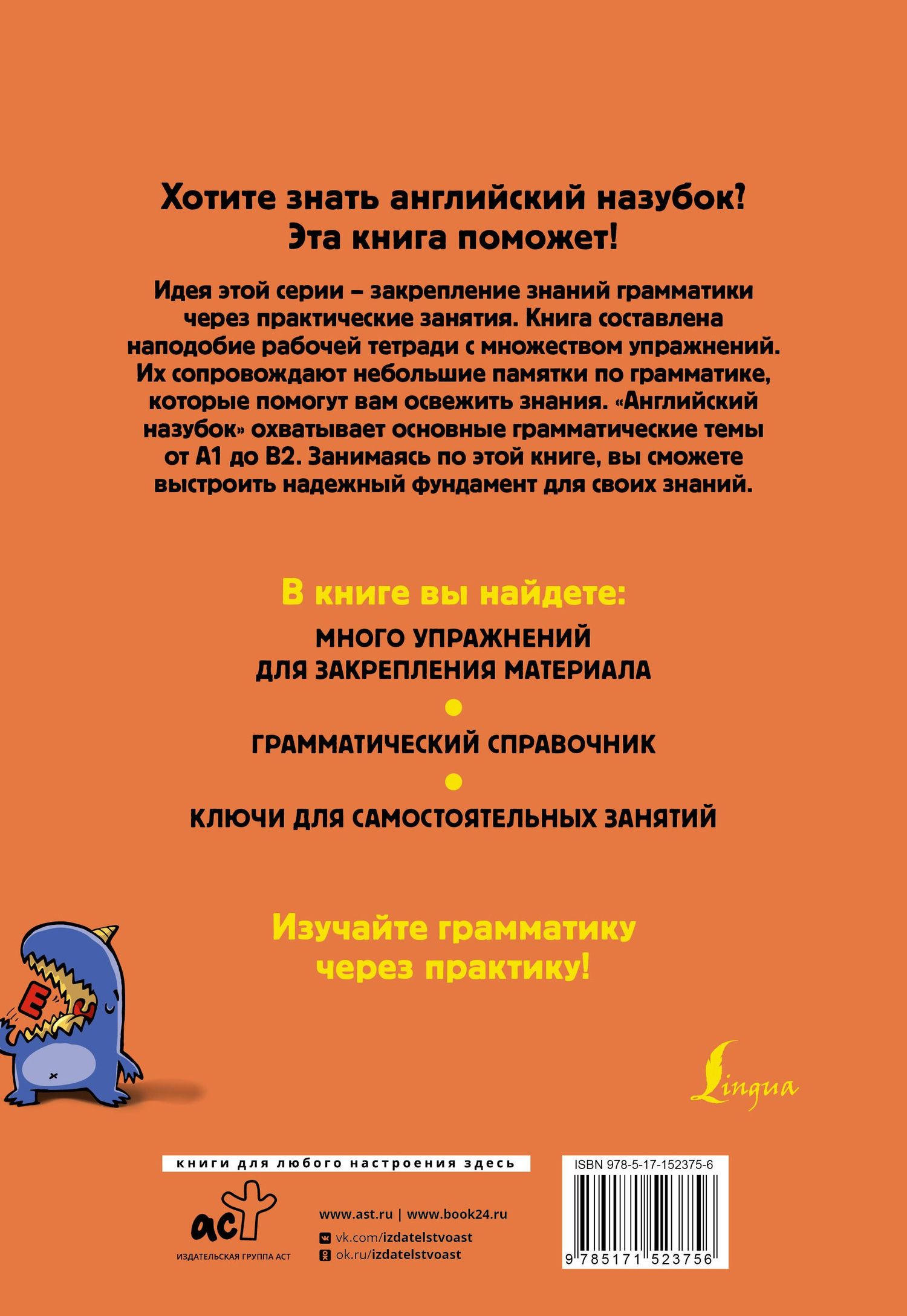 Зоя Игнашина: Английский назубок: вся грамматика в небольших уроках