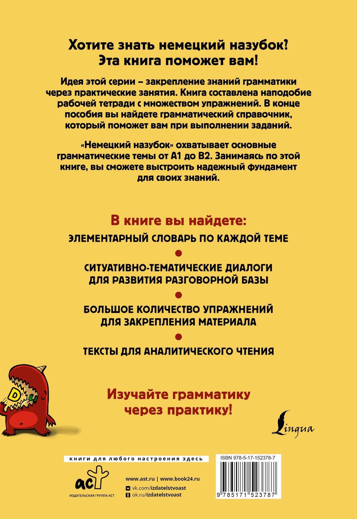 Сергей Носков: Немецкий назубок: вся грамматика в небольших уроках