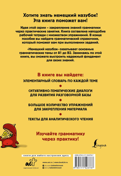 Сергей Носков: Немецкий назубок: вся грамматика в небольших уроках