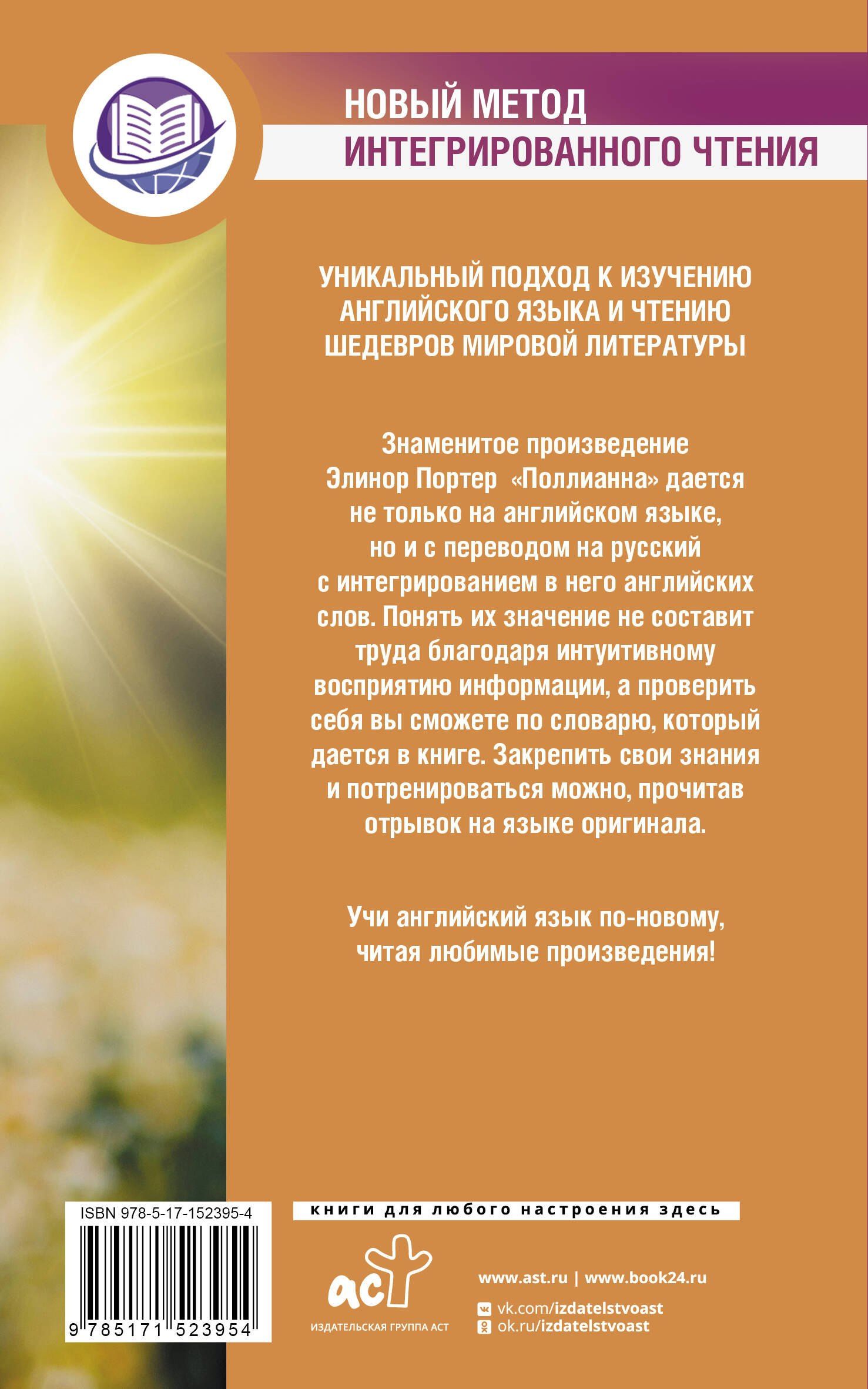Портер Элинор: Поллианна = Pollyanna