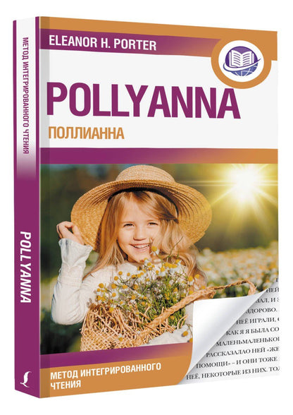 Портер Элинор: Поллианна = Pollyanna