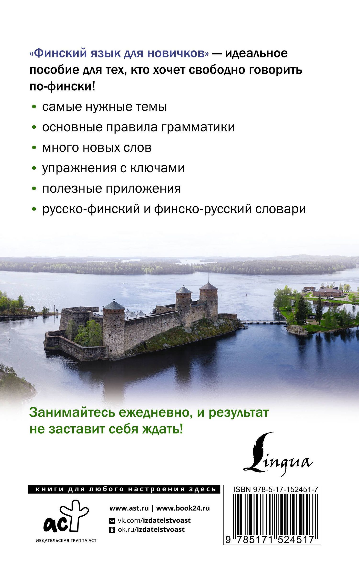 Сергей Матвеев: Финский язык для новичков