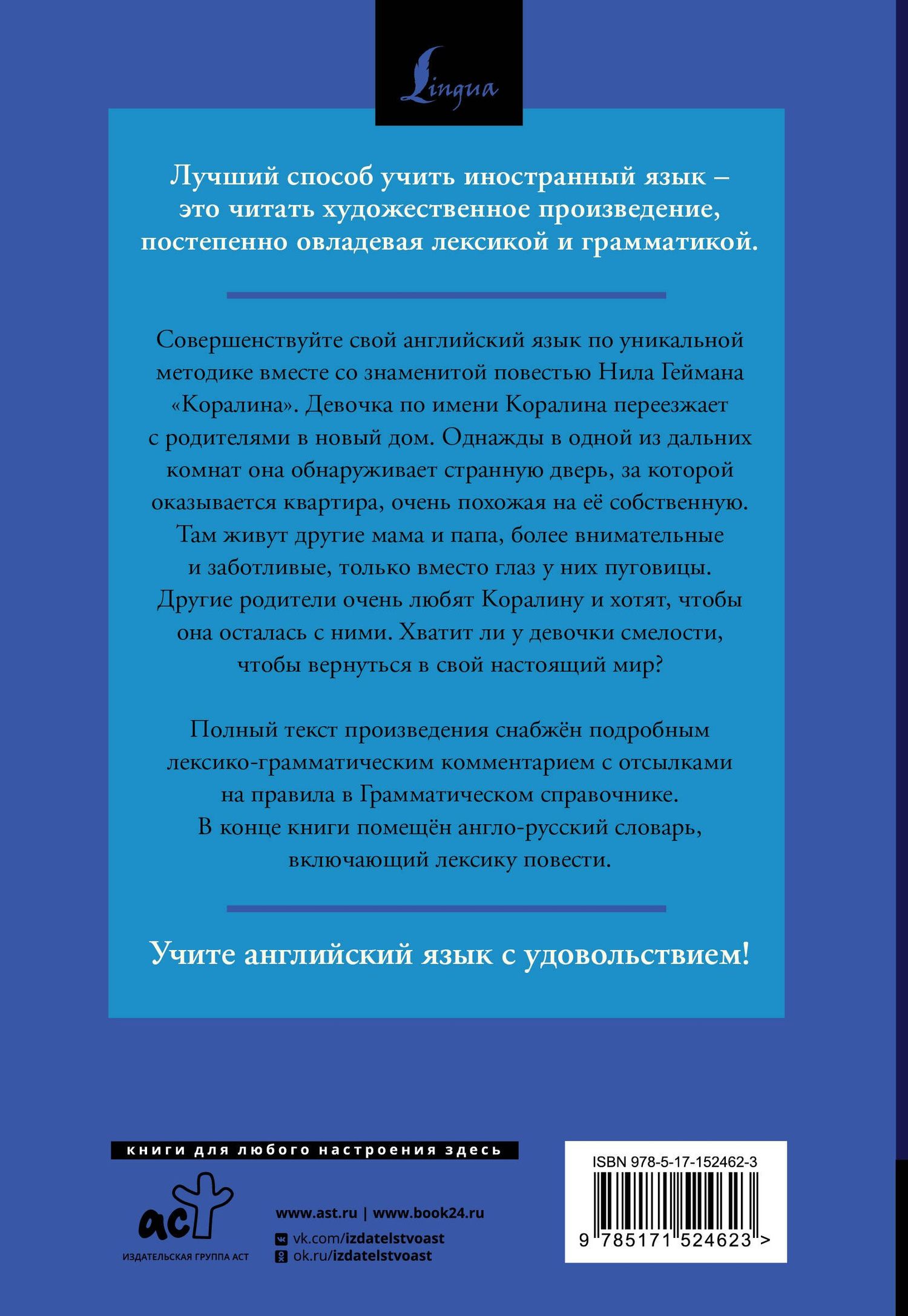 Гейман Нил: Коралина / Coraline: читаем в оригинале с комментарием
