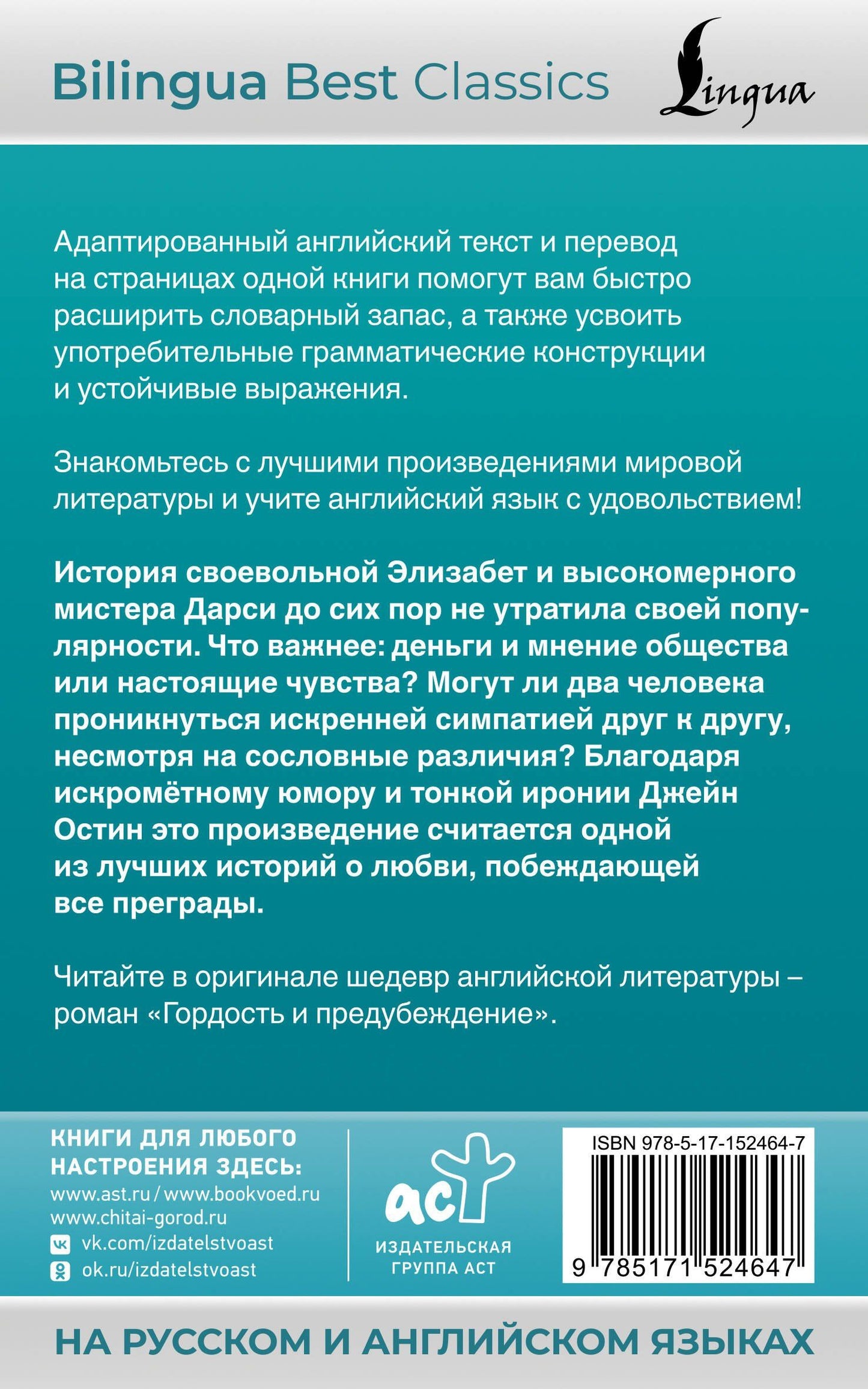 Джейн Остен: Гордость и предубеждение = Pride and Prejudice (на русском и английском языках)