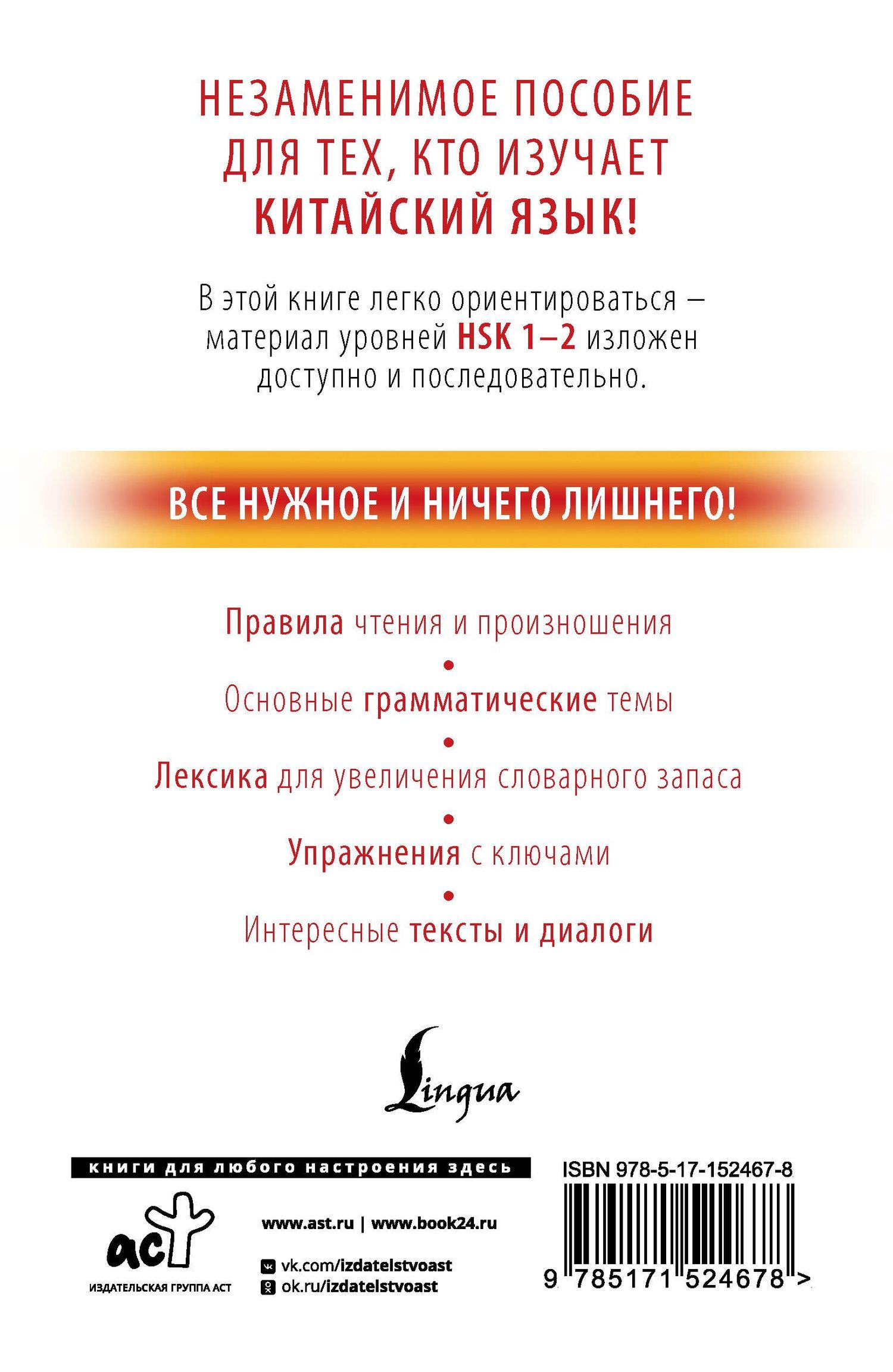 Марина Москаленко: Китайский с нуля