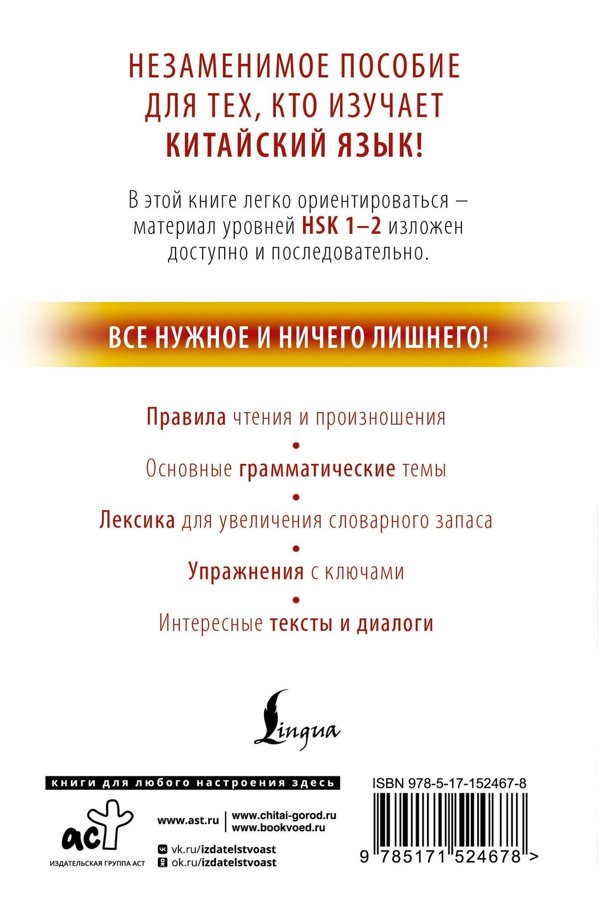Марина Москаленко: Китайский с нуля
