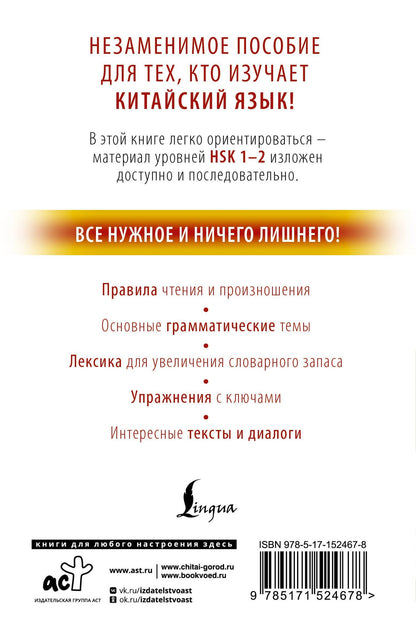 Марина Москаленко: Китайский с нуля