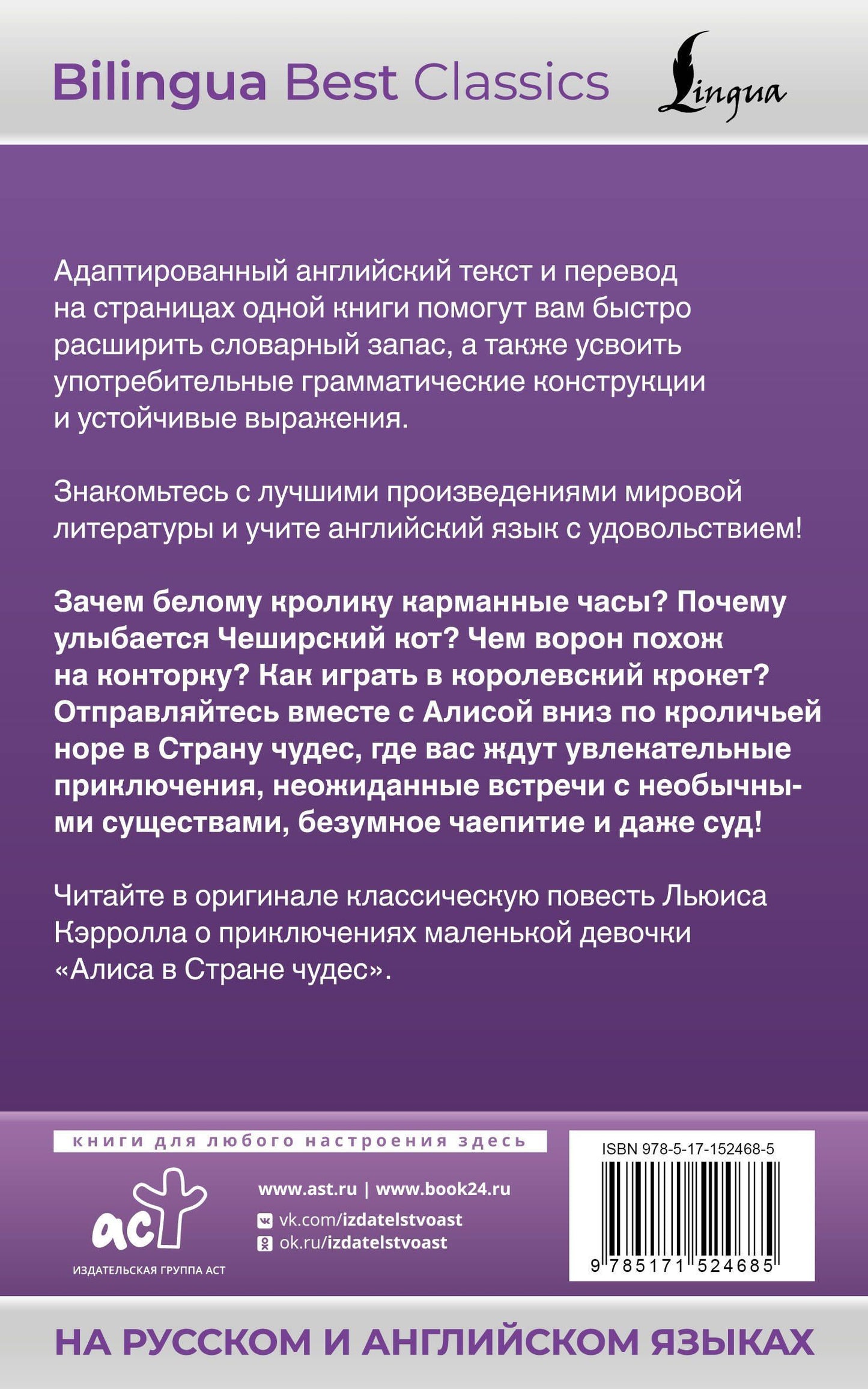 Кэрролл Льюис: Алиса в Стране чудес = Alices Adventures in Wonderland