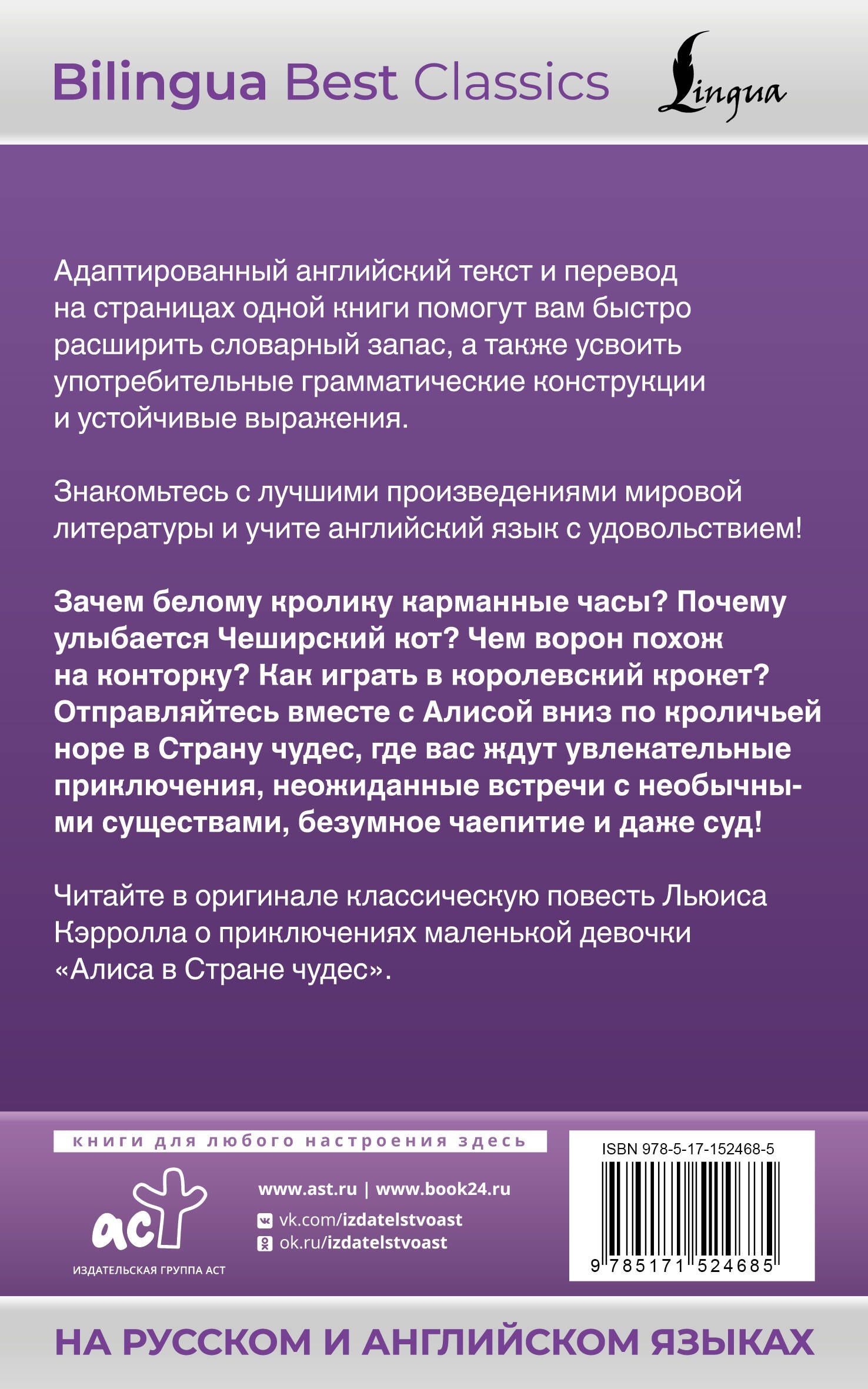 Кэрролл Льюис: Алиса в Стране чудес = Alices Adventures in Wonderland