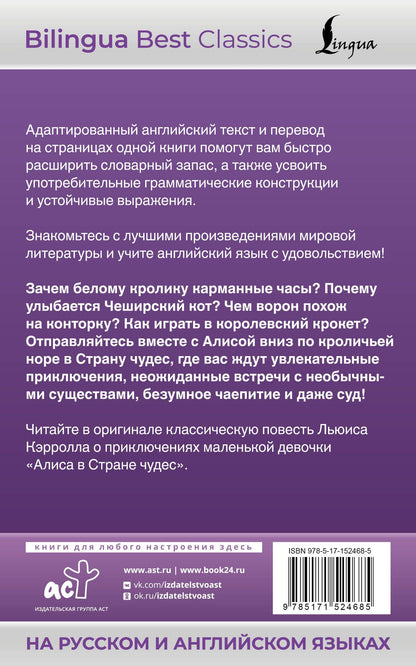 Кэрролл Льюис: Алиса в Стране чудес = Alices Adventures in Wonderland
