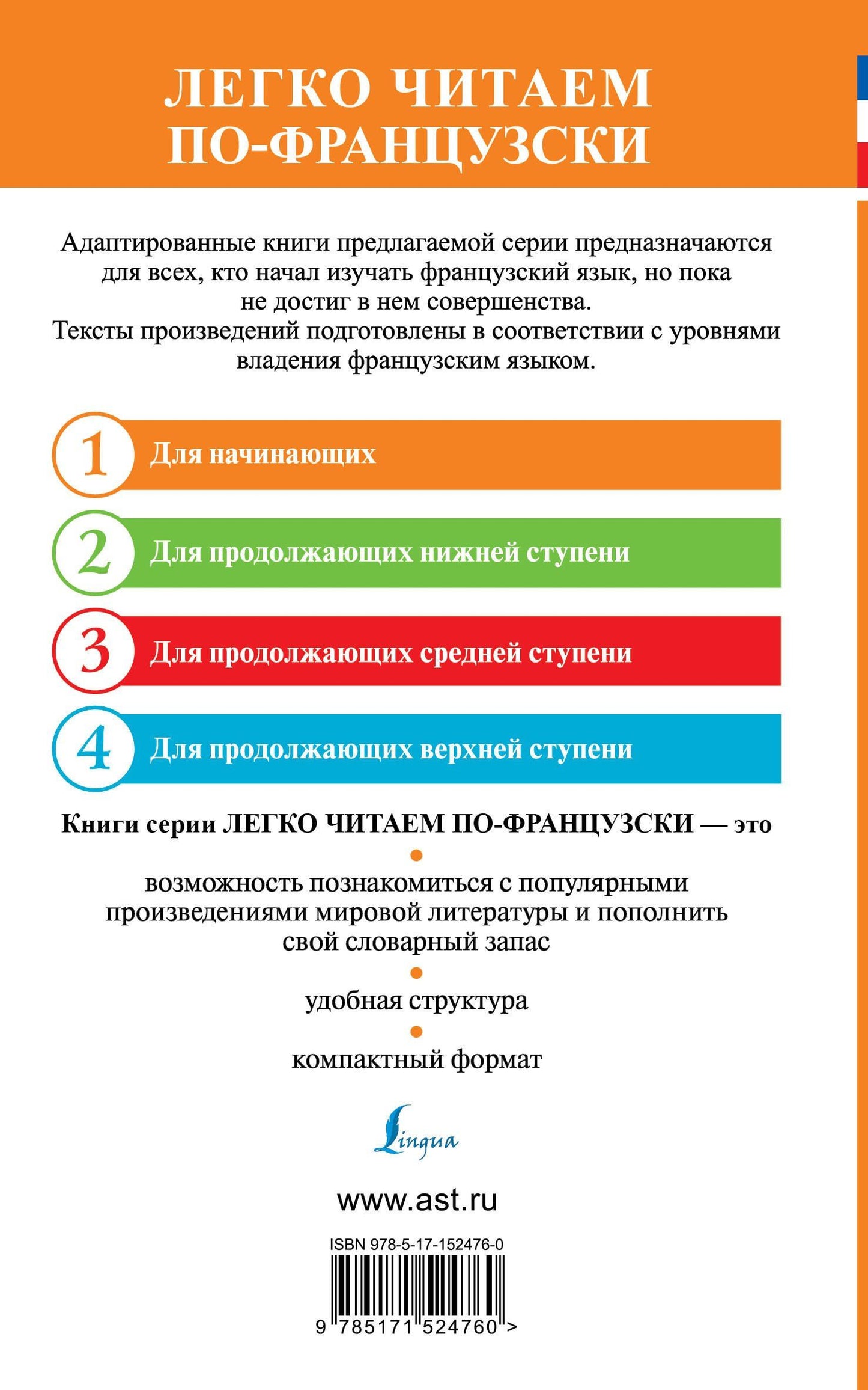 Оноре Бальзак: Озорные рассказы / Les contes drolatiques. Уровень 1