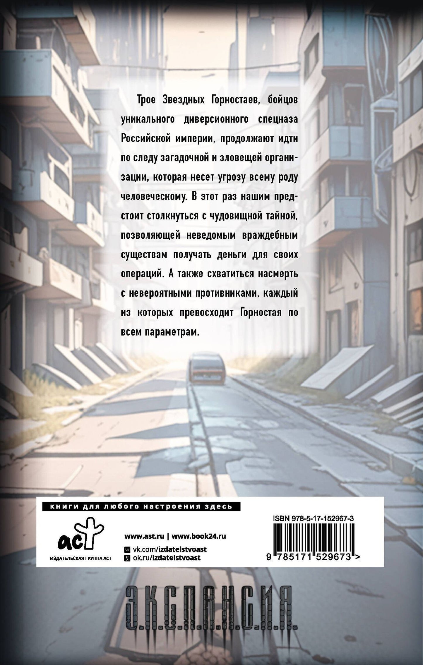 Роман Злотников: Империя наносит ответный удар 5