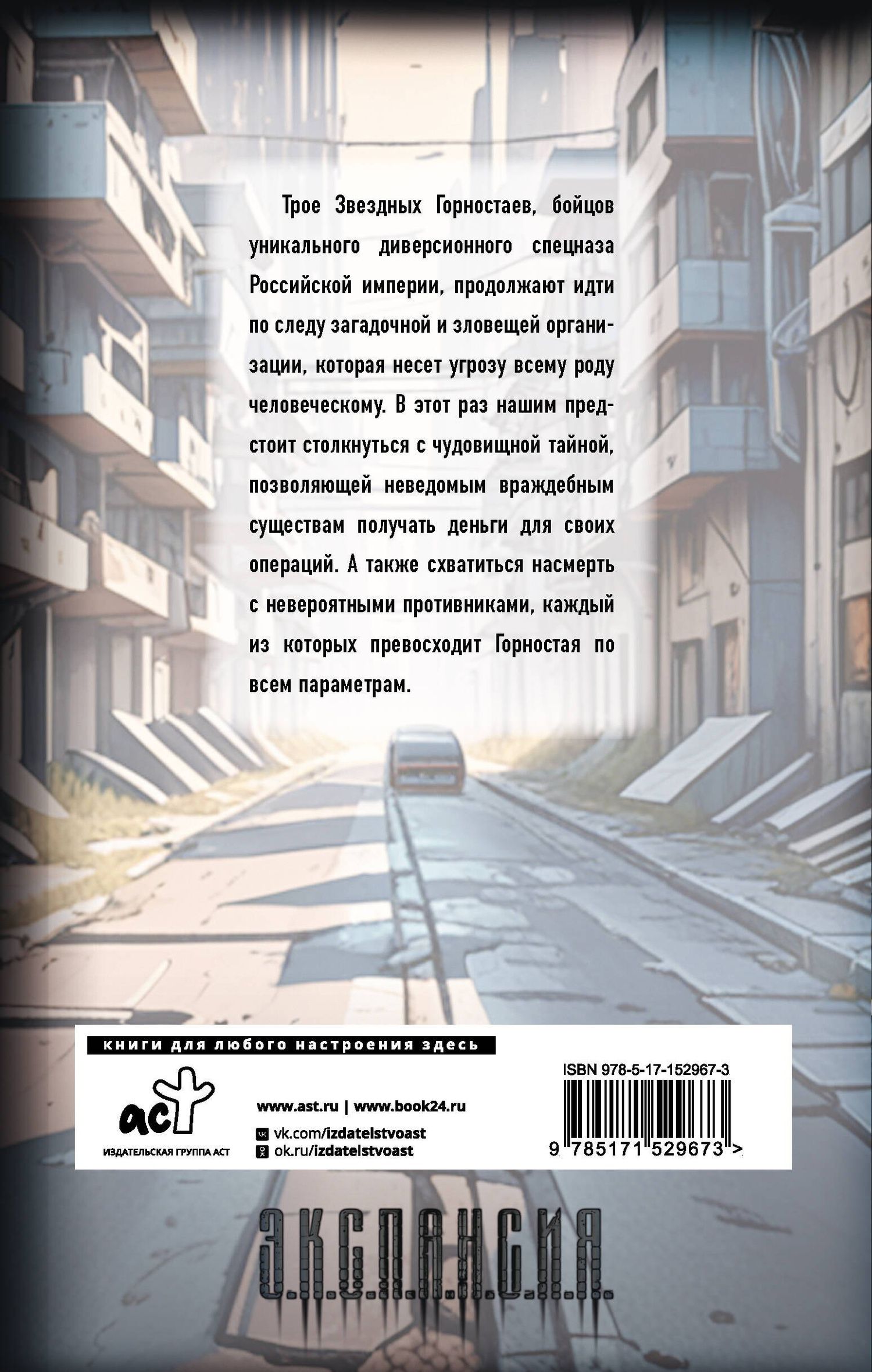 Роман Злотников: Империя наносит ответный удар 5