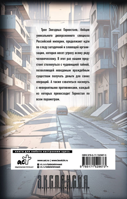 Роман Злотников: Империя наносит ответный удар 5