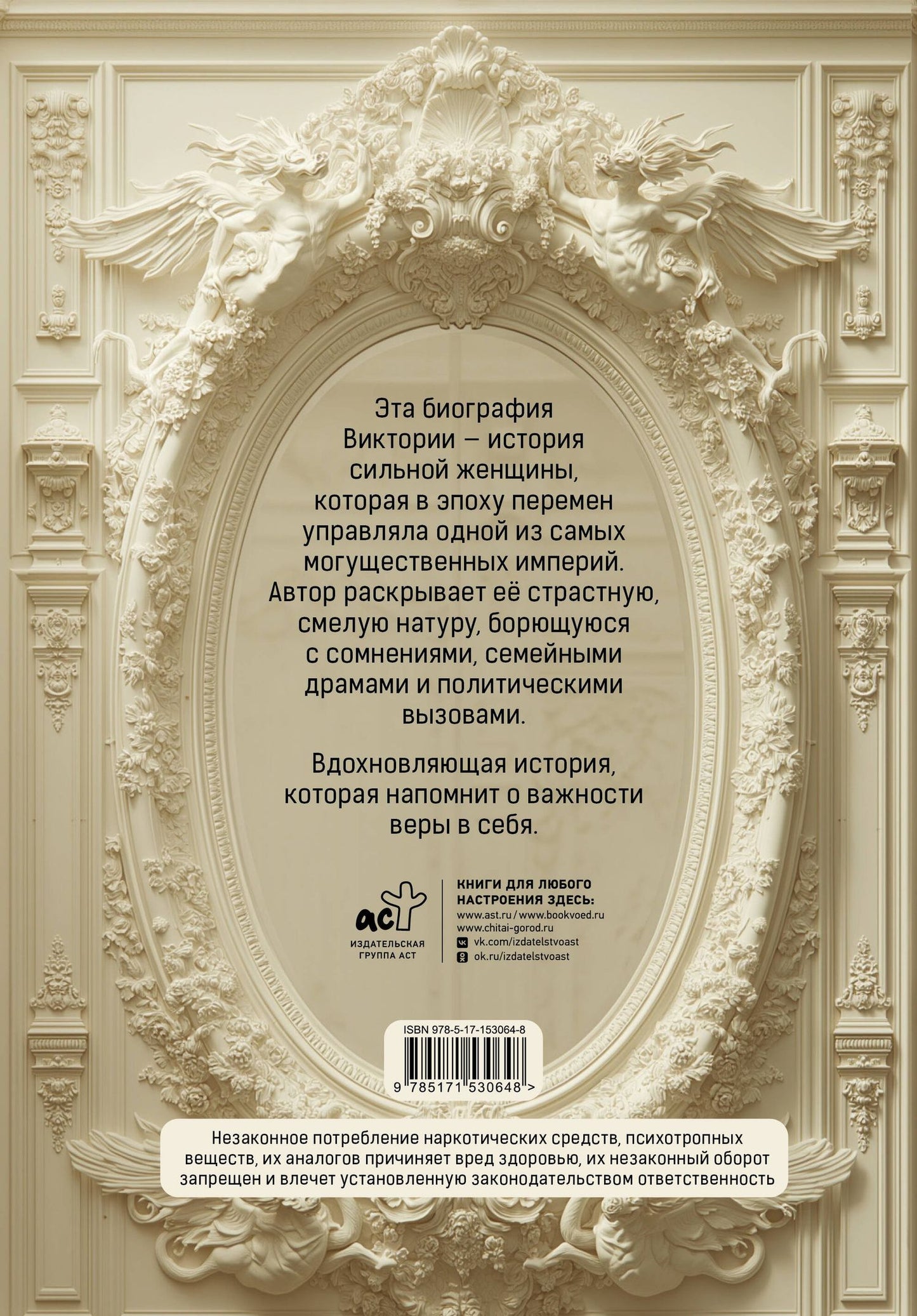Джулия Бейрд: Королева Виктория. Женщина, правившая Империей
