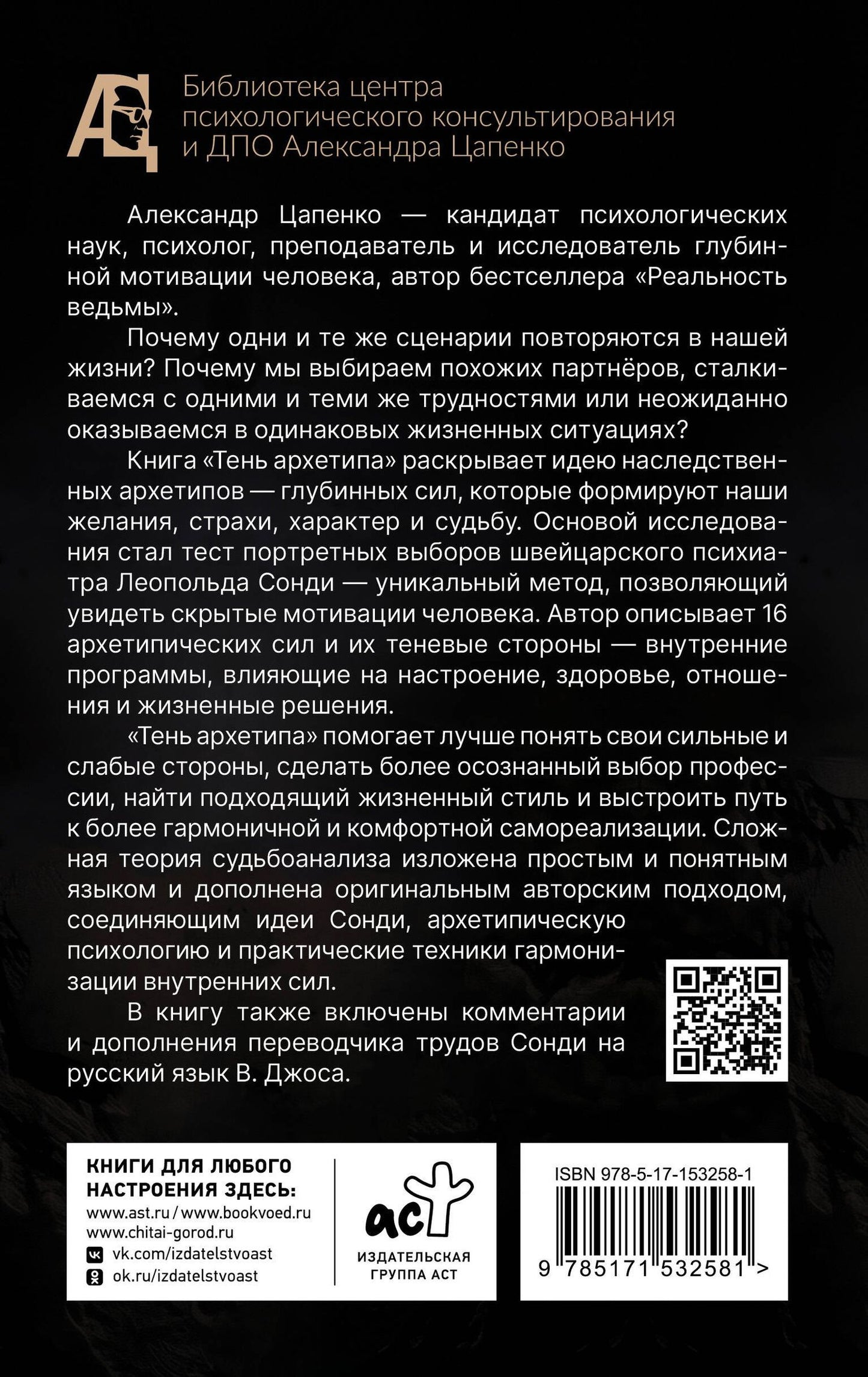 Александр Цапенко: Тень архетипа