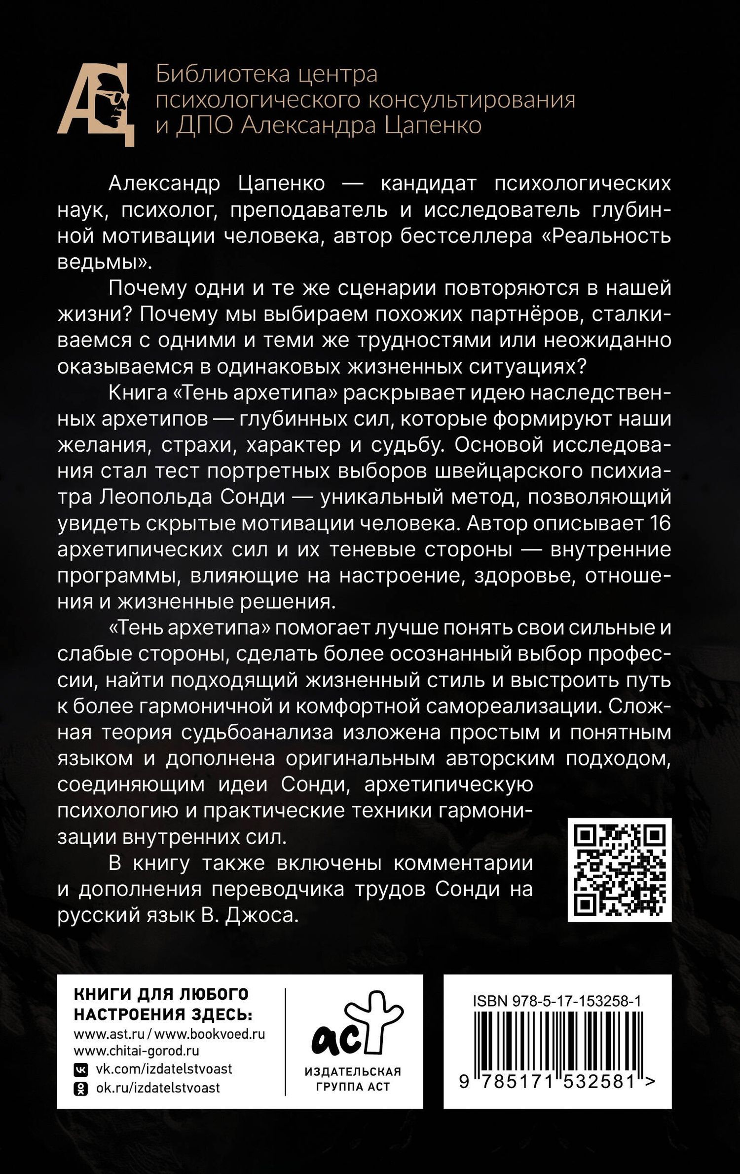 Александр Цапенко: Тень архетипа