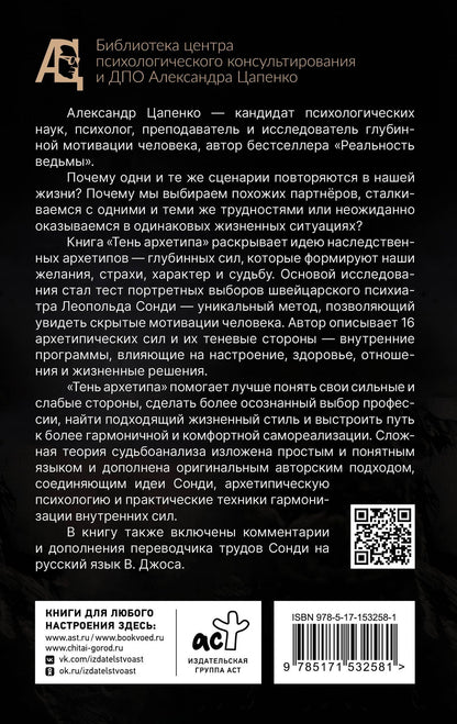 Александр Цапенко: Тень архетипа