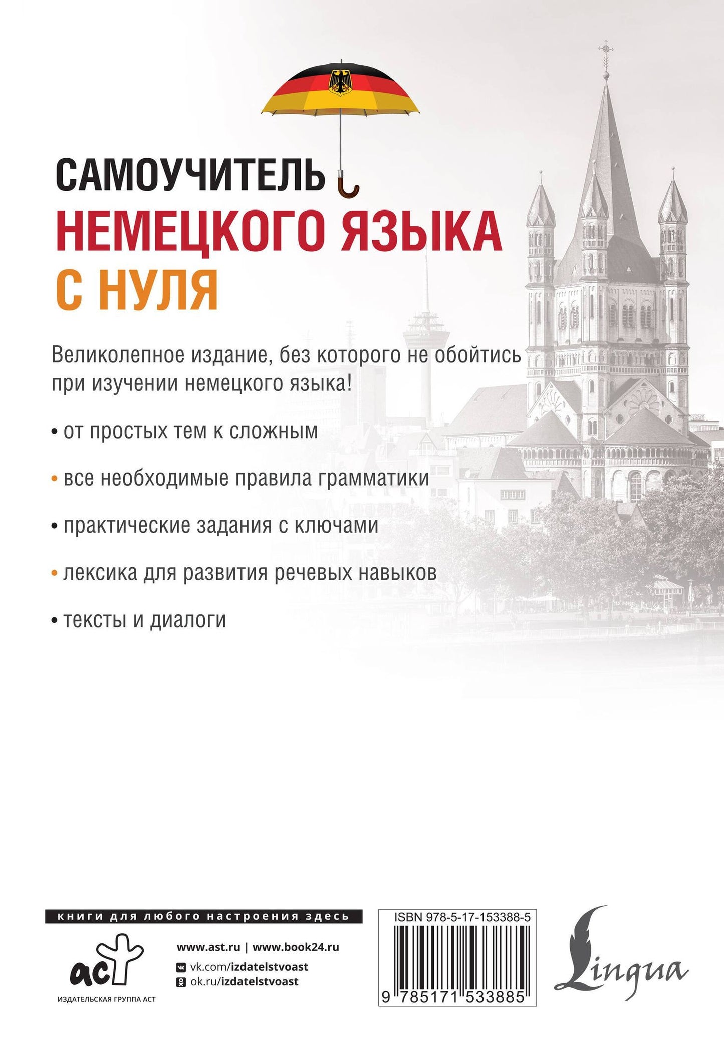Сергей Матвеев: Самоучитель немецкого языка с нуля