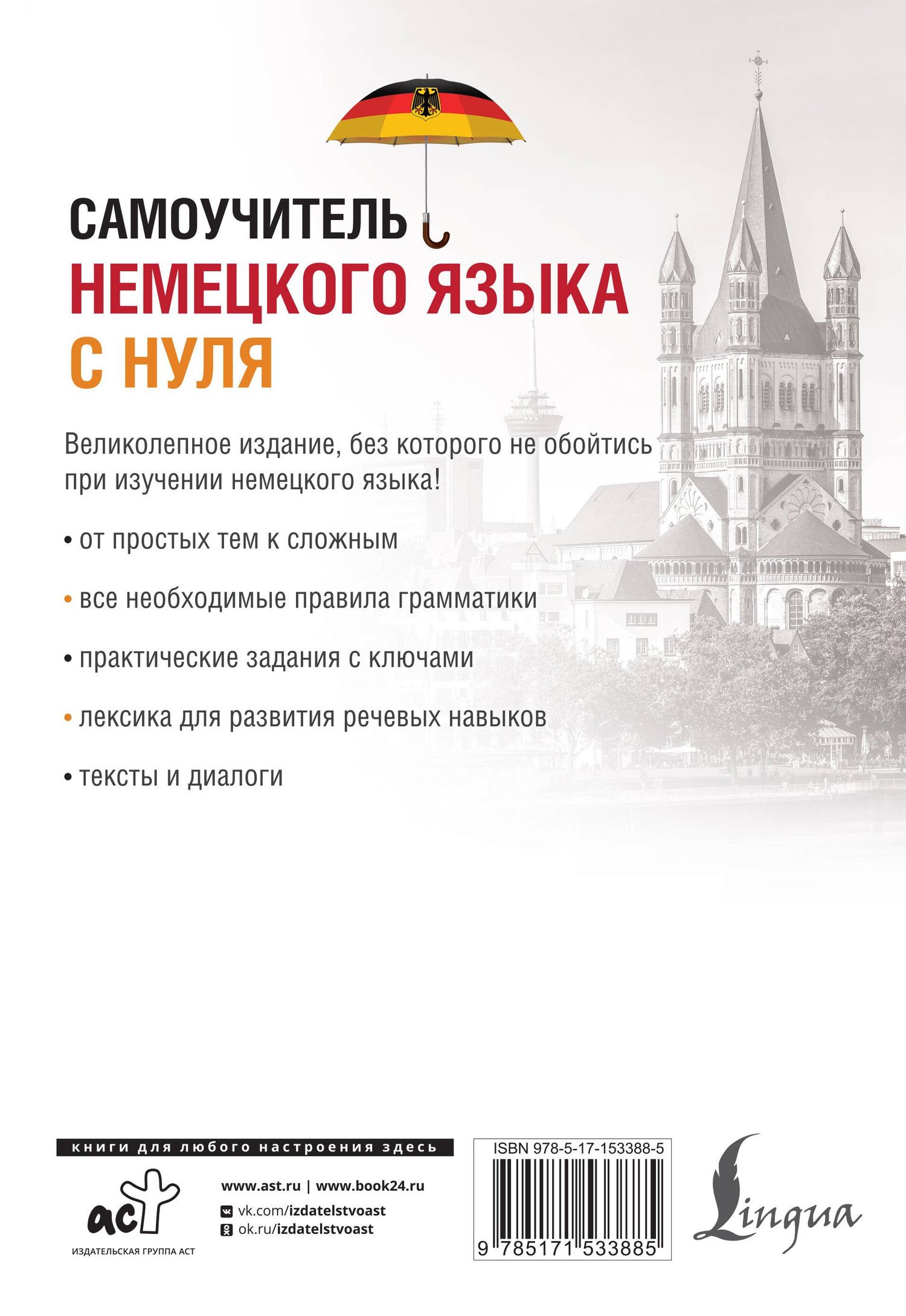 Сергей Матвеев: Самоучитель немецкого языка с нуля