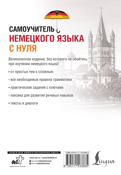 Сергей Матвеев: Самоучитель немецкого языка с нуля