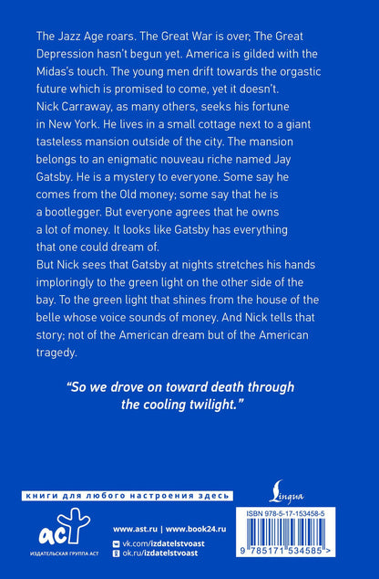 Francis Fitzgerald: The Great Gatsby