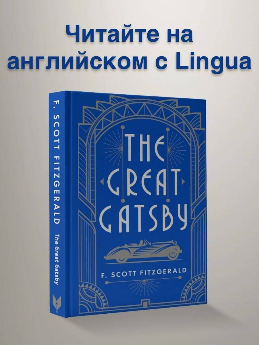 Francis Fitzgerald: The Great Gatsby