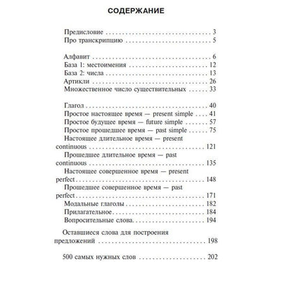 Сергей Матвеев: Английский язык. Вспомнить всё за 30 дней. Методика «Очень быстро»
