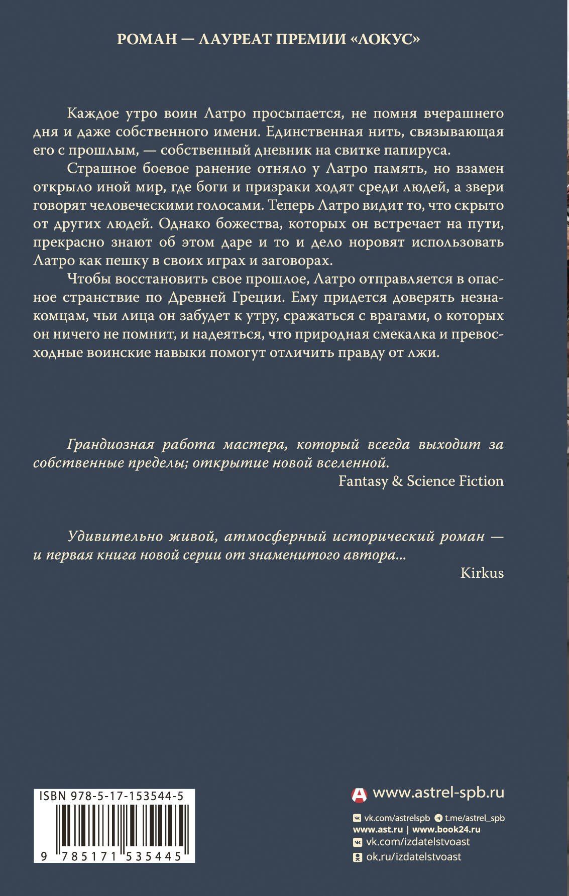 Джин Вулф: Воин тумана