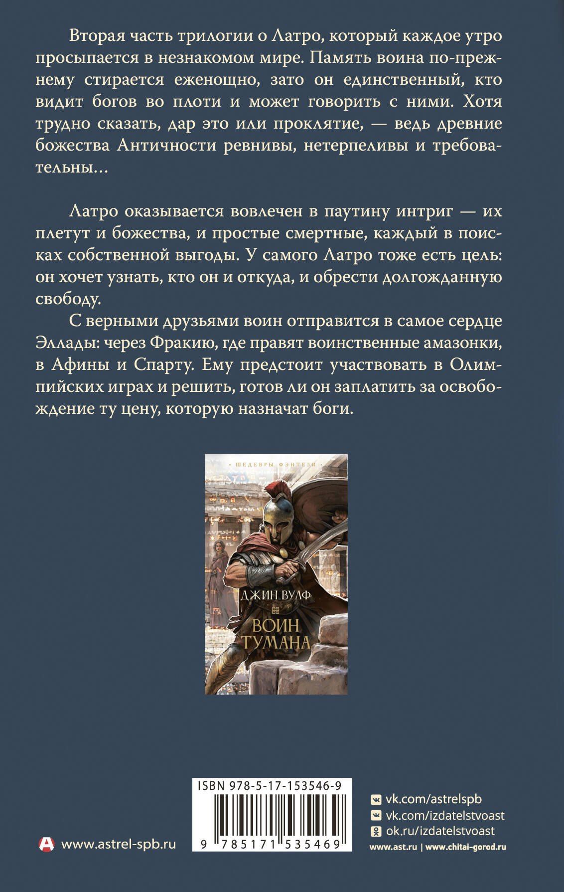 Джин Вулф: Воин Арете