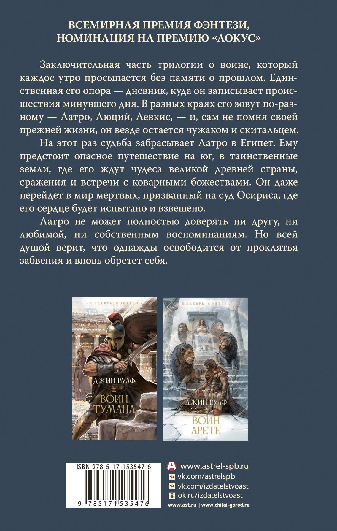 Джин Вулф: Воин Сидона