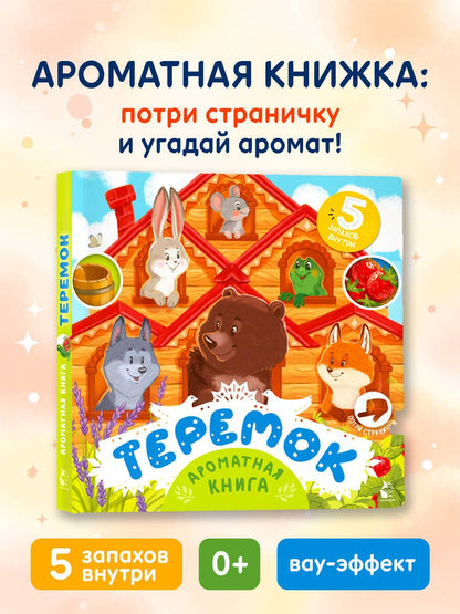 Теремок