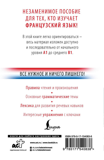 Сергей Матвеев: Французский с нуля