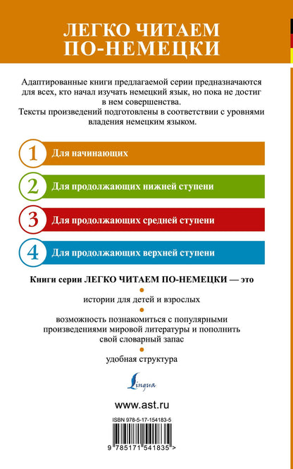 Рудольф Распе: Приключения барона Мюнхгаузена. Уровень 1 = Die Abenteuer von Baron Munchhausen