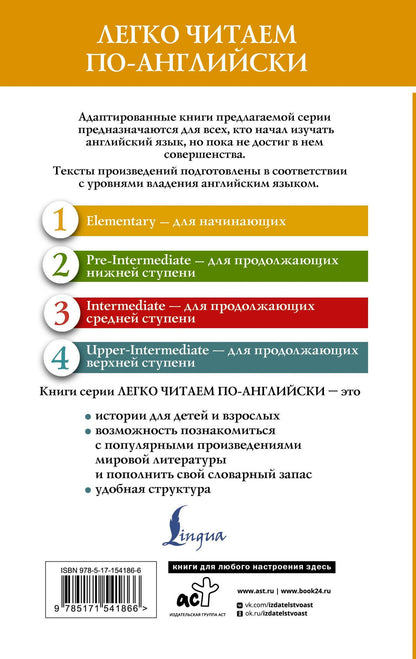 Сборник самых известных английских легенд. Уровень 1