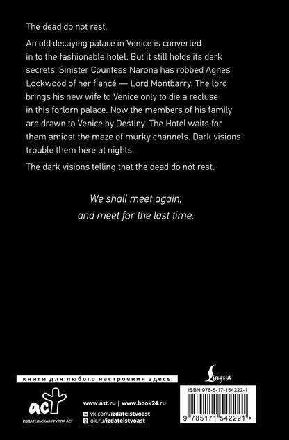 Wilkie Collins: The Haunted Hotel: A Mystery of Modern Venice